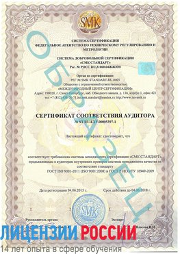 Образец сертификата соответствия аудитора №ST.RU.EXP.00005397-1 Коркино Сертификат ISO/TS 16949